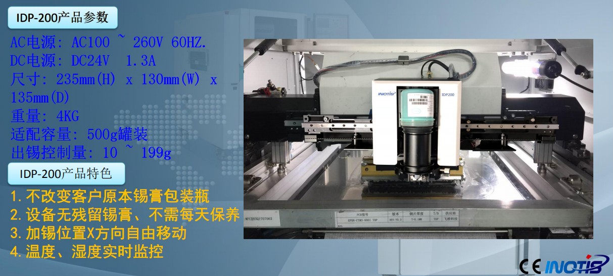 INOTIS-XL系列全自动印刷机参数