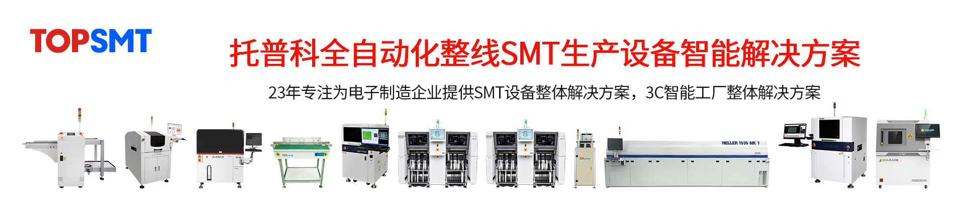 蜜桃免费在线观看科SMT整线设备-SMT生产线-SMT二手设备租赁出售.jpg